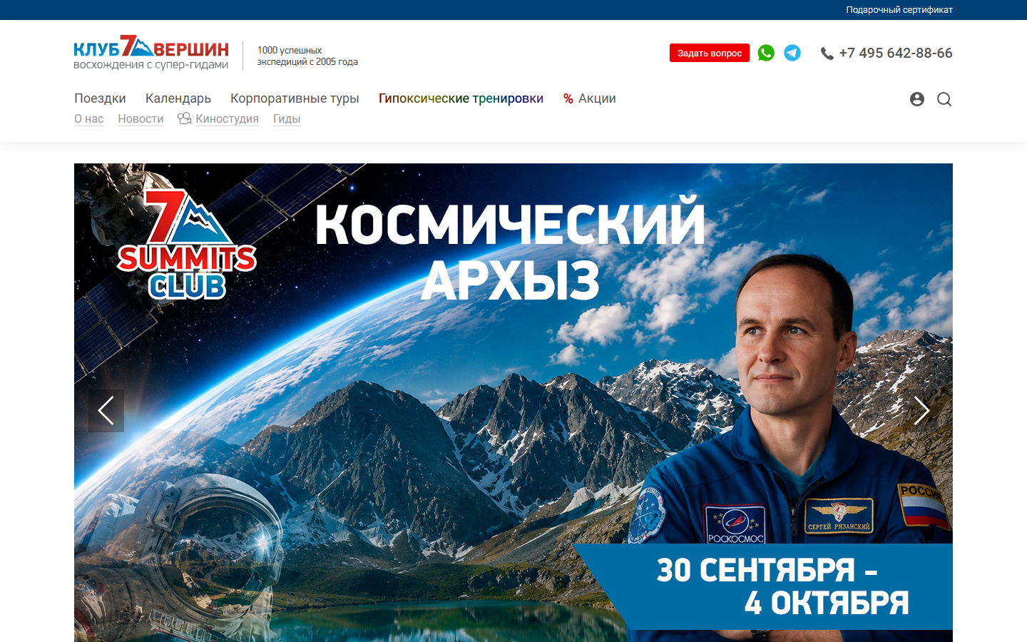 Главная страница сайта 7 Вершин до редизайна