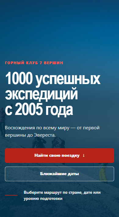 Мобильная версия сайта 7 Вершин
